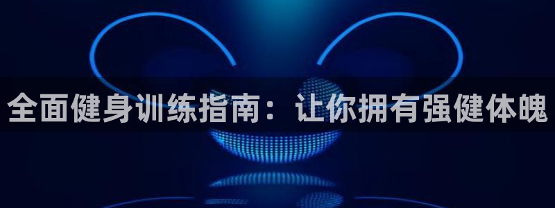 意昂2官网